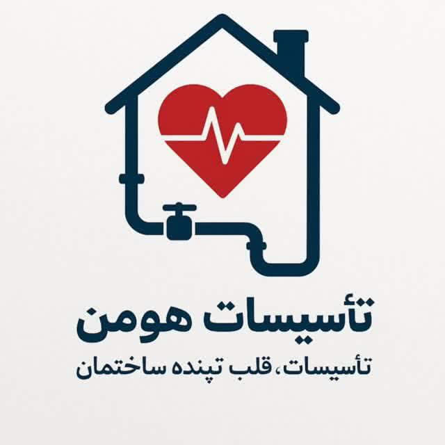 تصویر لوله کشی تاسیسات هومن
